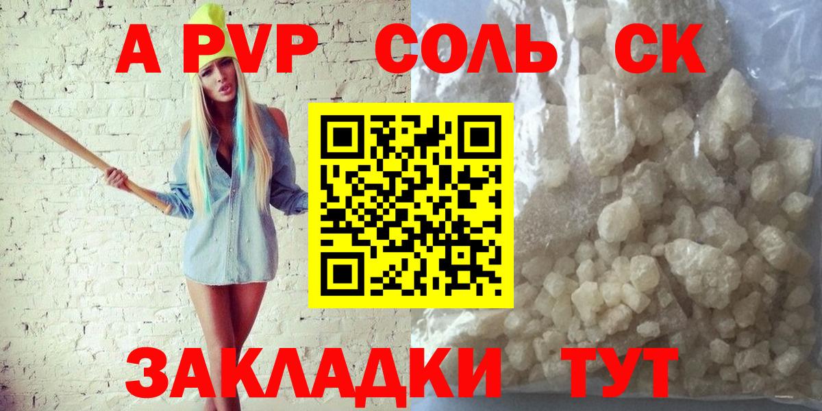 Alpha-PVP Соль  Alpha-PVP VHQ  Каспийск  А ПВП СК  Вход с VPN 