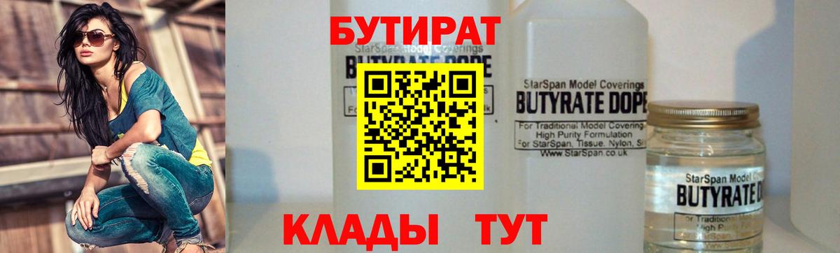 Бутират оксана Каспийск