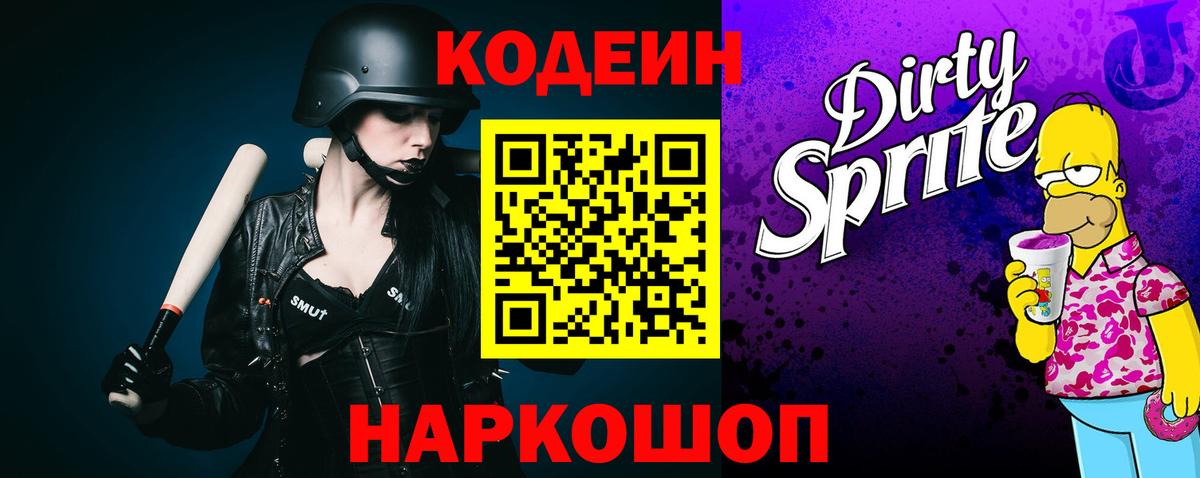 Кодеиновый сироп Lean напиток Lean (лин) Каспийск