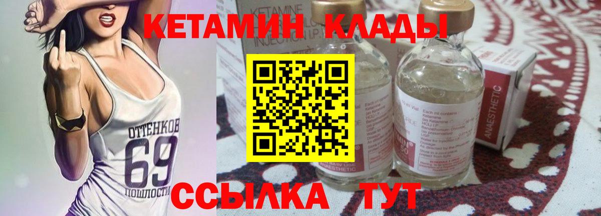 КЕТАМИН ketamine Каспийск
