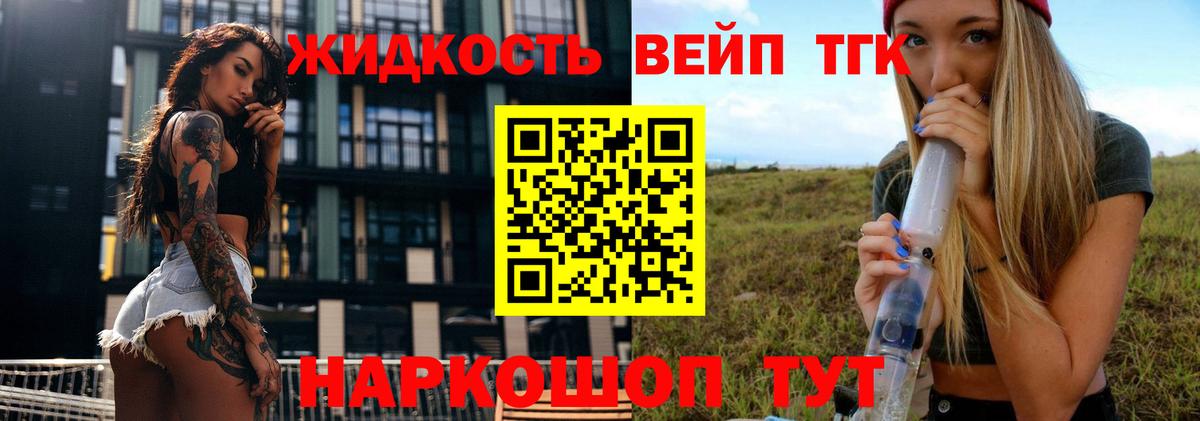 Дистиллят ТГК вейп с тгк Каспийск